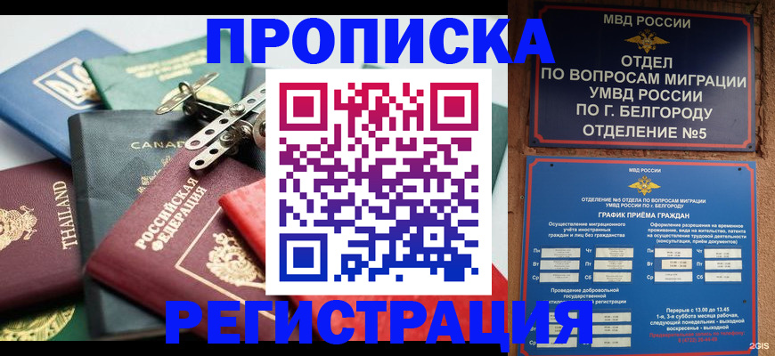 временная регистрация недорого в Удмуртии