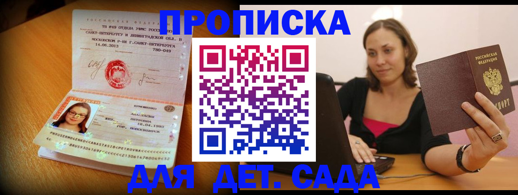 прописка ребенка в Удмуртии