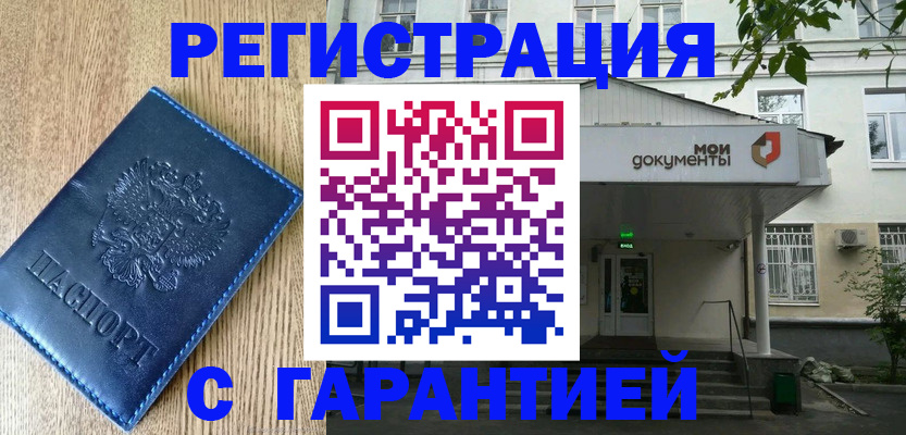 временная регистрация госуслуги в Удмуртии
