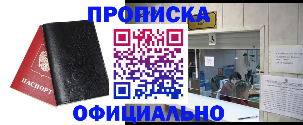 прописка от собственника в Удмуртии