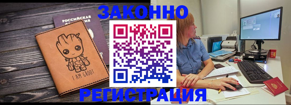 прописка в Удмуртии