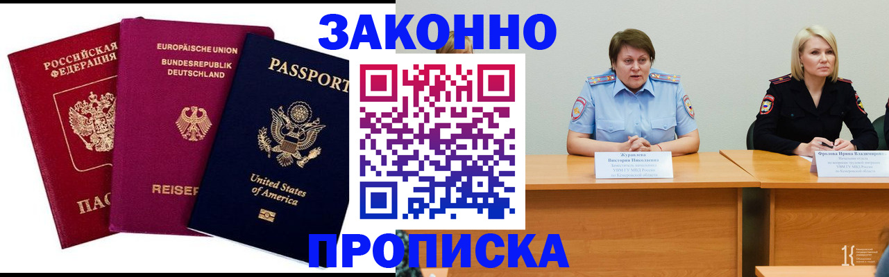 прописка регистрация в Удмуртии