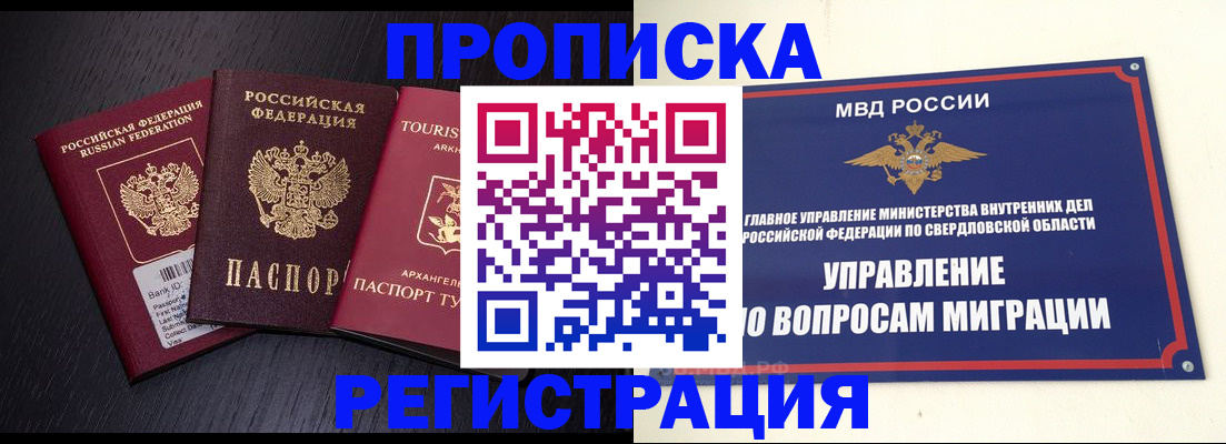 временная регистрация недорого в Удмуртии